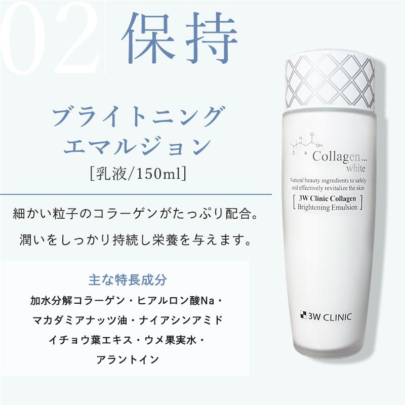 韓国マスク1枚付き 3Wクリニック コラーゲン ホワイト スキンケア 5点