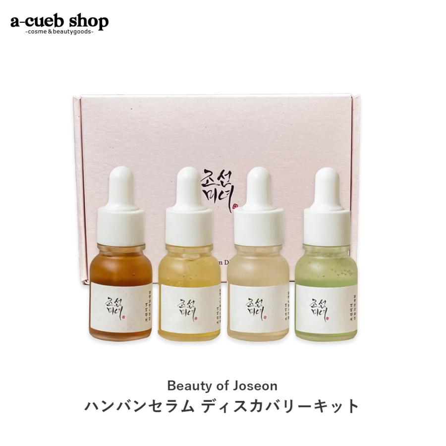 朝鮮美女 ビューティオブジョンソン ハンバンセラム ディスカバリー
