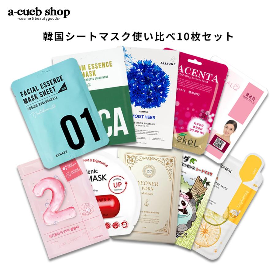 シートマスク 韓国パック 10枚セット 使い比べセット W お得 シート