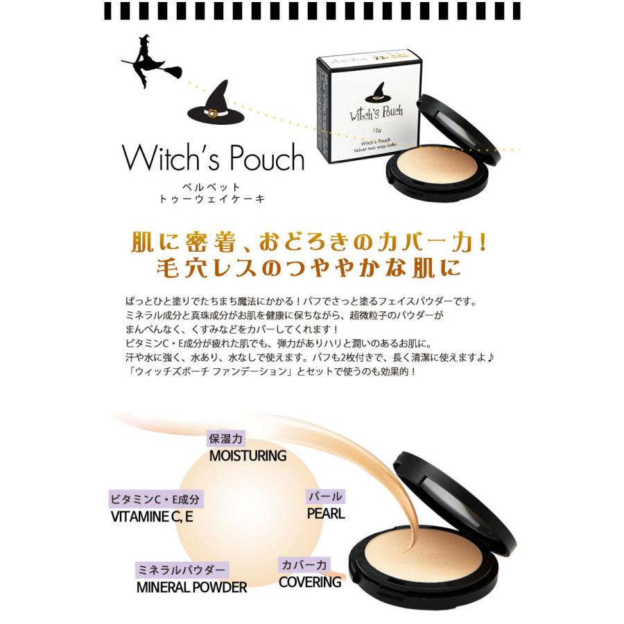 メイクセット ウィッチズポーチ 3ステップベースメイクセット 化粧下地