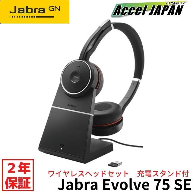 Jabra EVOLVE 75 SE ワイヤレスヘッドセット ジャブラ 新品未使用
