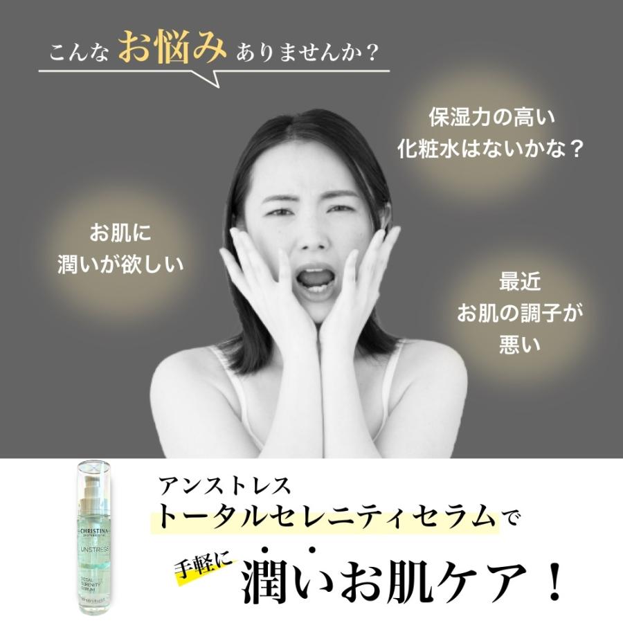 UNSTRESS CHRISTINA クリスティーナ アンストレス トータルセレニティ