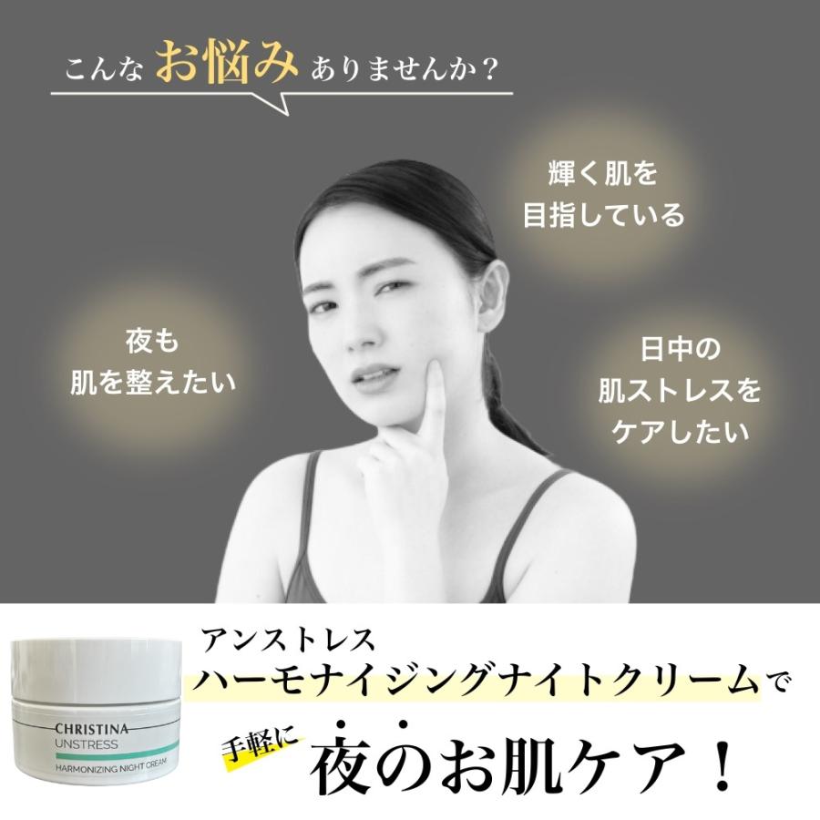 UNSTRESS CHRISTINA クリスティーナ アンストレス ハーモナイジング