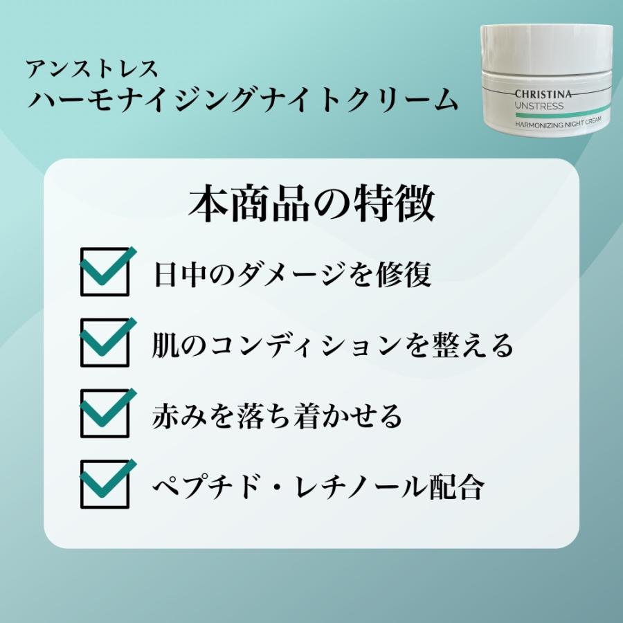 UNSTRESS CHRISTINA クリスティーナ アンストレス ハーモナイジング