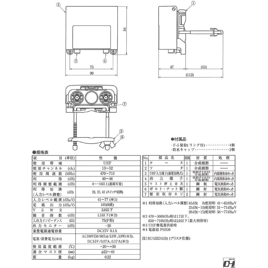 DXアンテナ BU433D1 UHFブースター(33dB/43dB共用形)デュアル