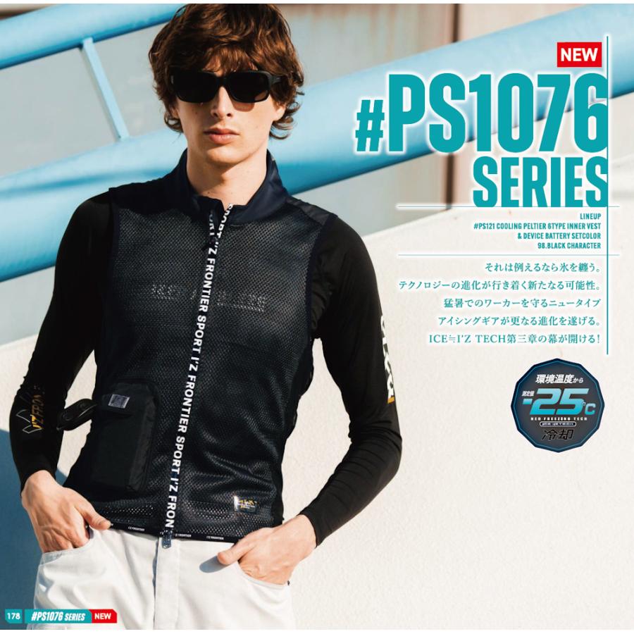 I'Z FRONTIER PS1076 冷却ペルチェ6個タイプインナーベスト＆デバイス