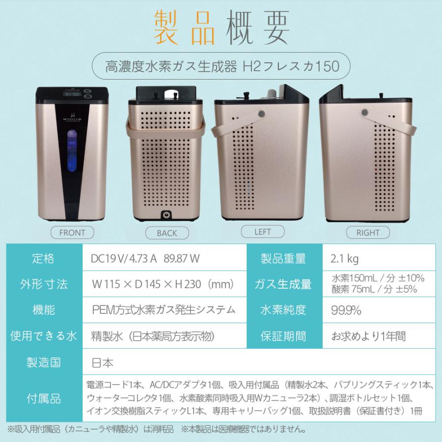 水素吸入器 水素生成器 高濃度水素ガス生成吸入器 毎分約150ml H2G150