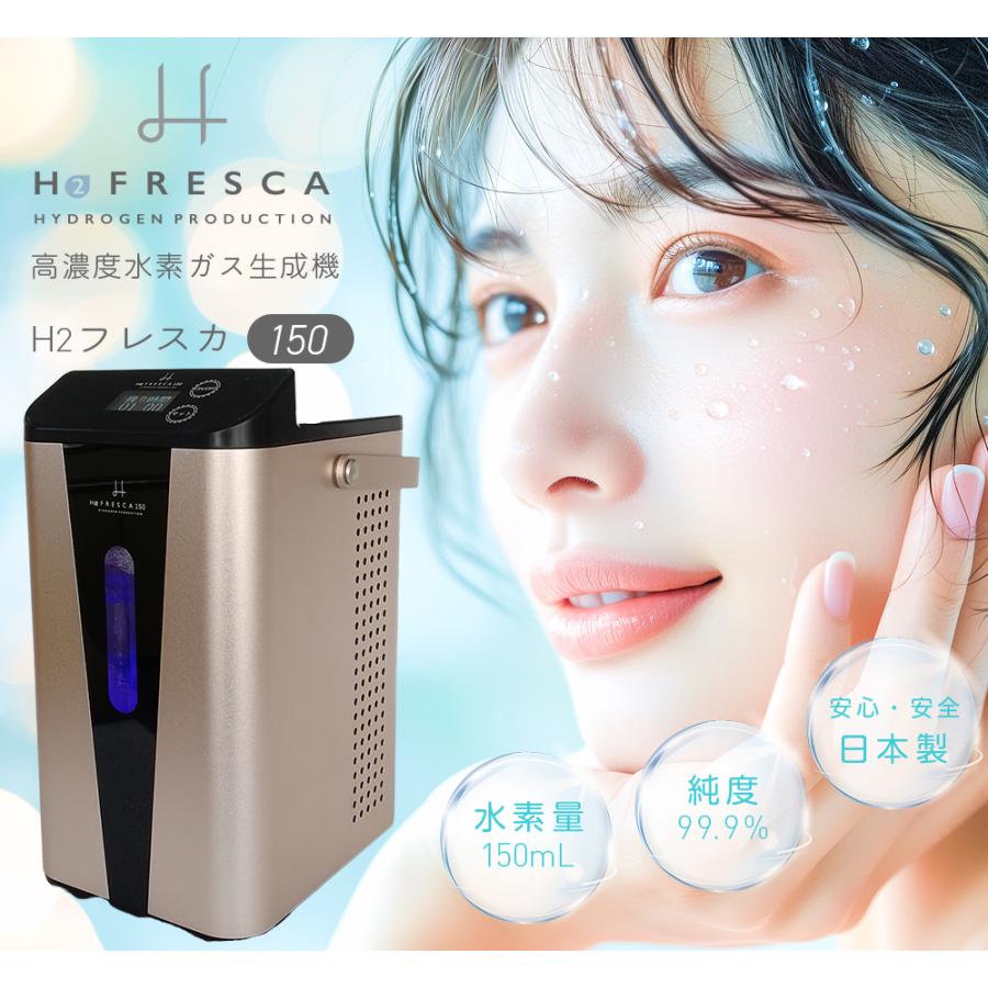 水素吸入器 水素生成器 高濃度水素ガス生成吸入器 毎分約150ml H2G150