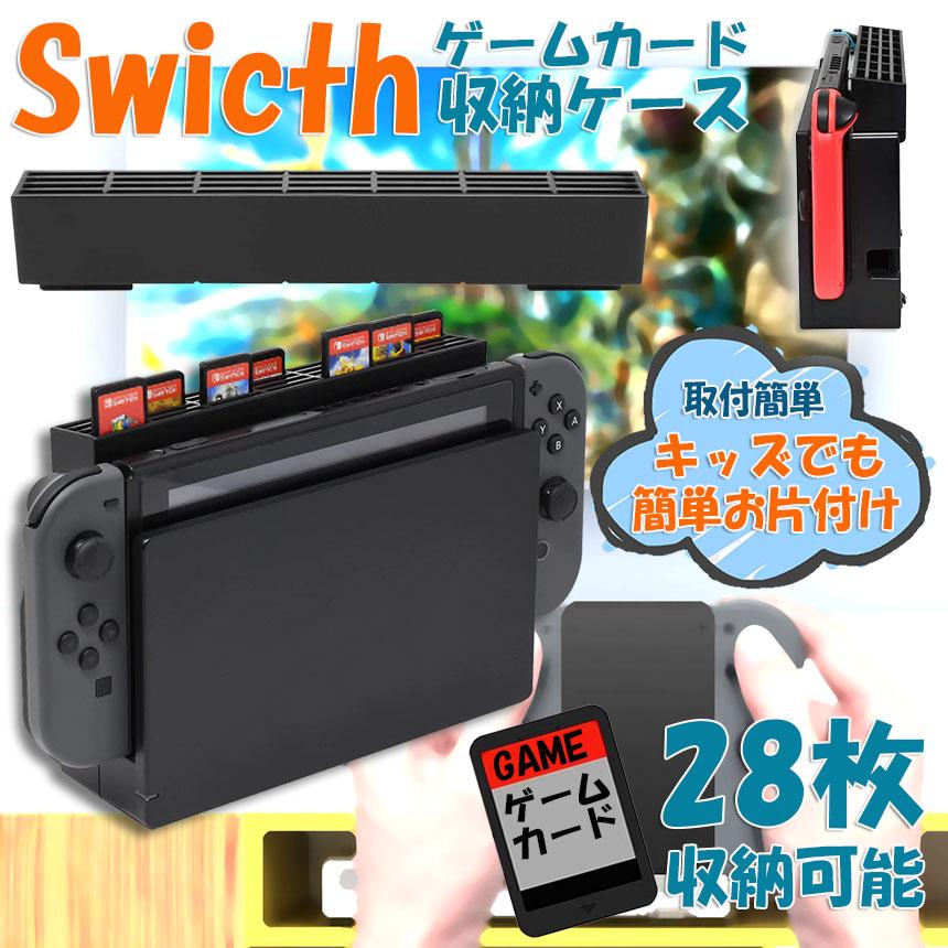 爆買 ゲームカード 収納 switch ソフト ケース 安全 保護 おしゃれ