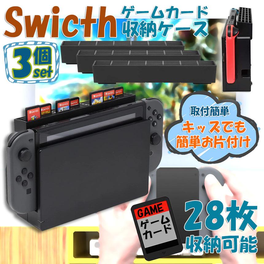 爆買 ゲームカード 収納 3個セット switch ソフト ケース 安全 保護