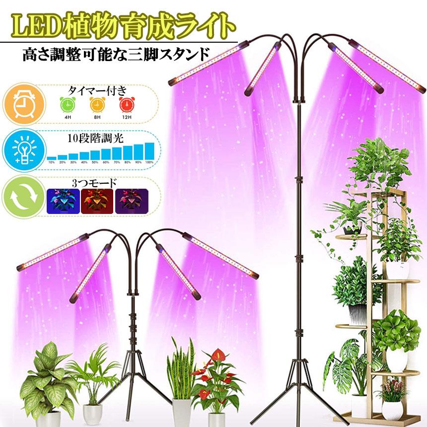 爆買 植物育成ライト LED植物育成灯 観葉植物 4ヘッド式ライト 5v 10