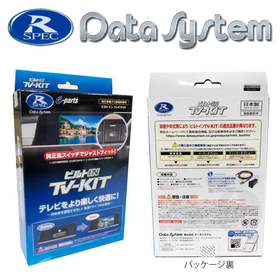 Data System（データシステム） テレビキット TTV443B-D トヨタ ヴェル