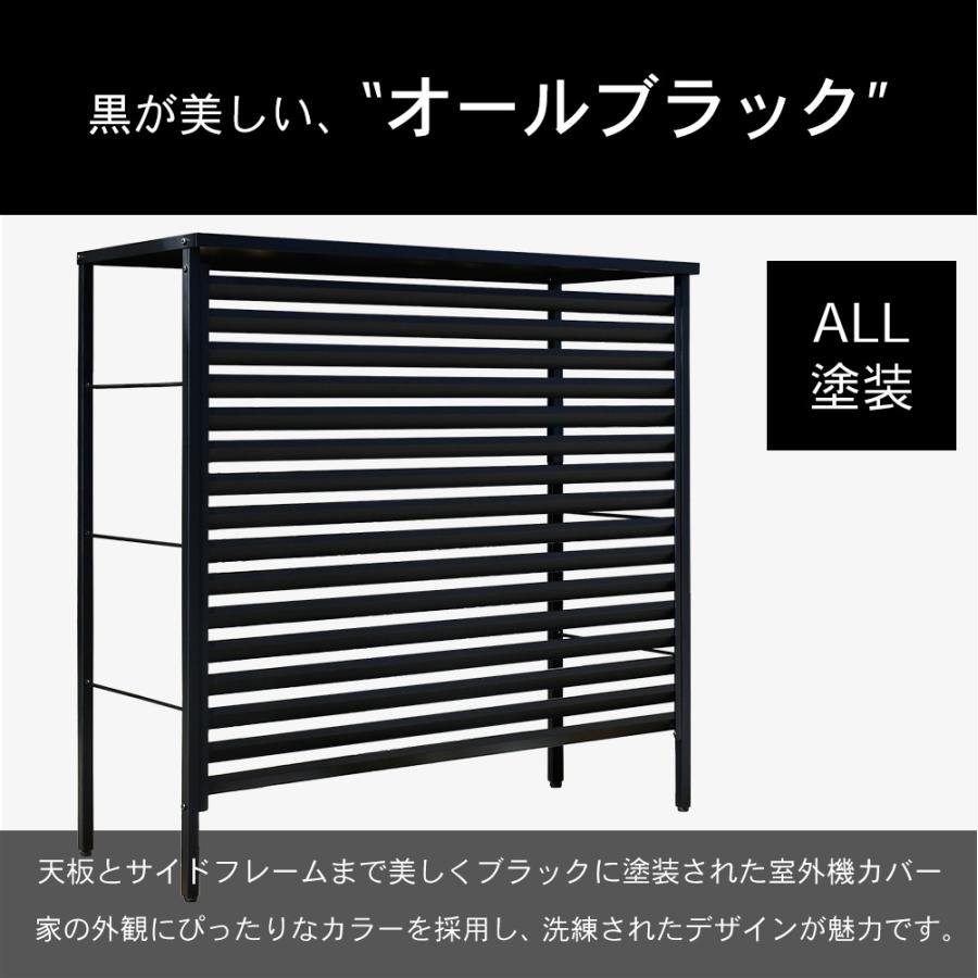 室外機カバー 大型 限定カラー ブラック エアコン 風向き ワイド