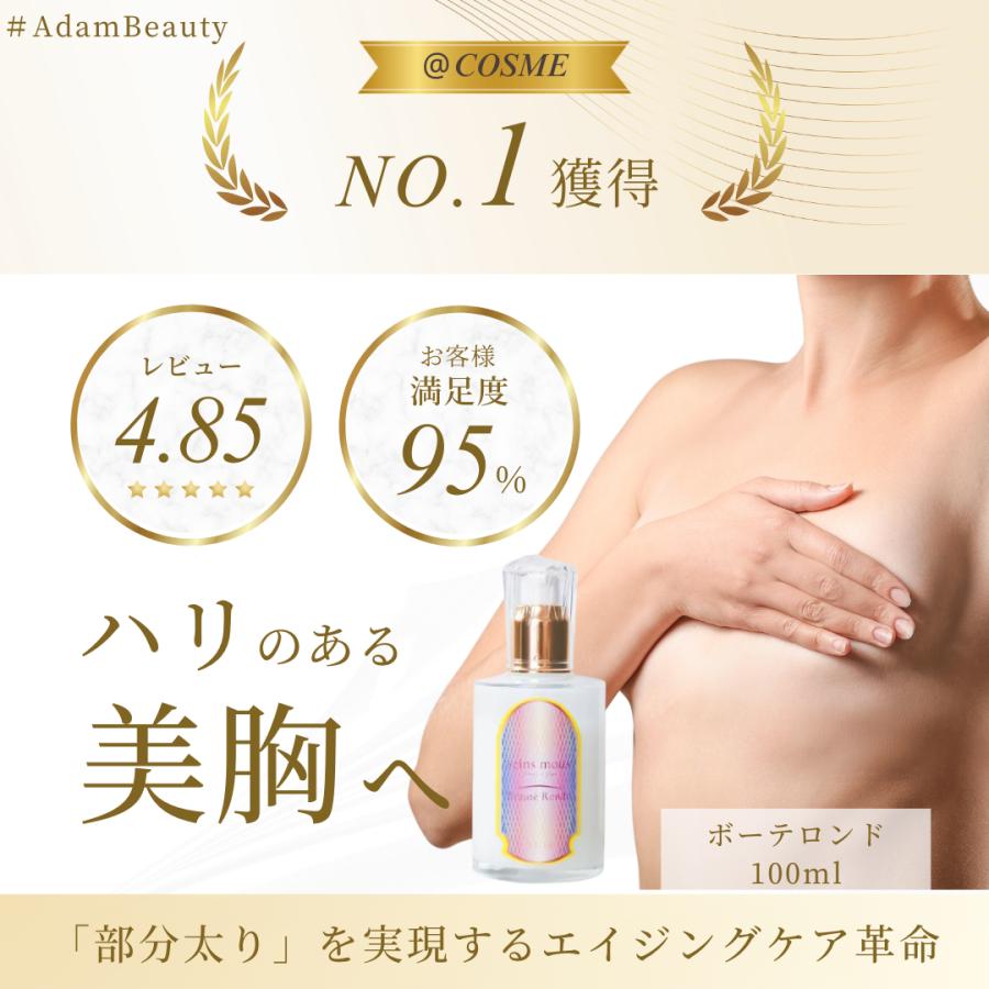 大容量】Seins Mous 【セインムー】ボーテロンド100ml @cosmeで1位獲得