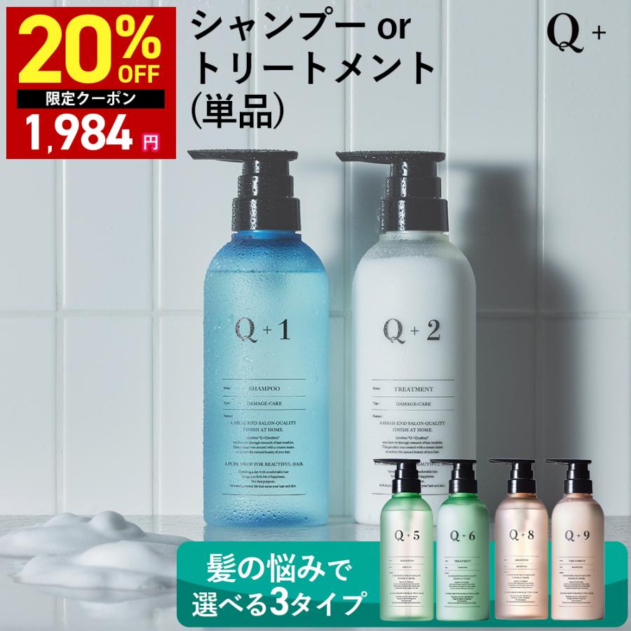 15％OFFクーポン】2日0:00まで！Q+ ( クオリタス ) シャンプー