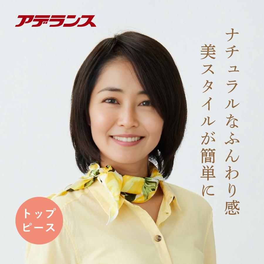 アデランス セール開催中 対象商品P10倍 ウィッグ 部分ウィッグ 女性