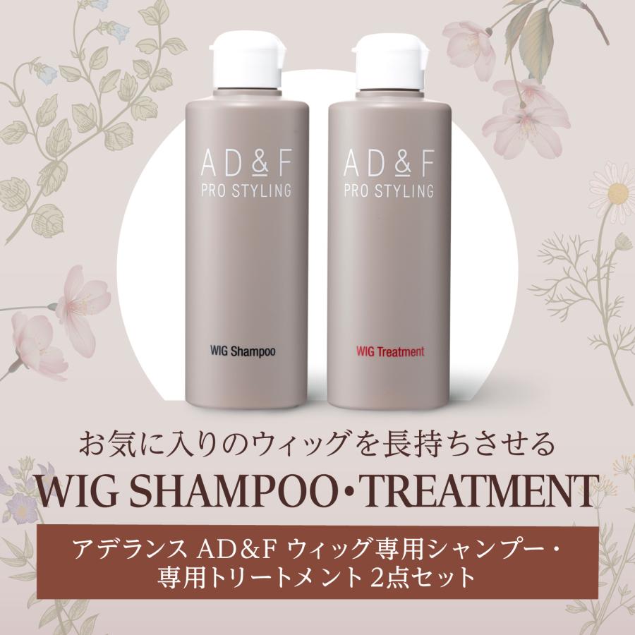 アデランス ウィッグ お手入れセット ウィッグ専用 シャンプー