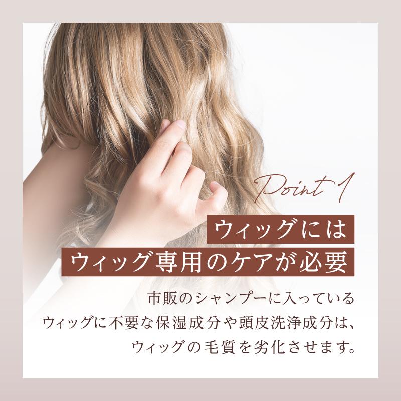 アデランス ウィッグ お手入れセット ウィッグ専用 シャンプー