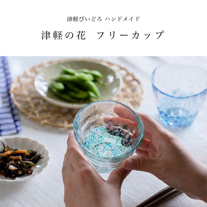 津軽びいどろ 爆買 おしゃれ 蕎麦猪口 つゆ鉢 津軽の花 フリーグラス