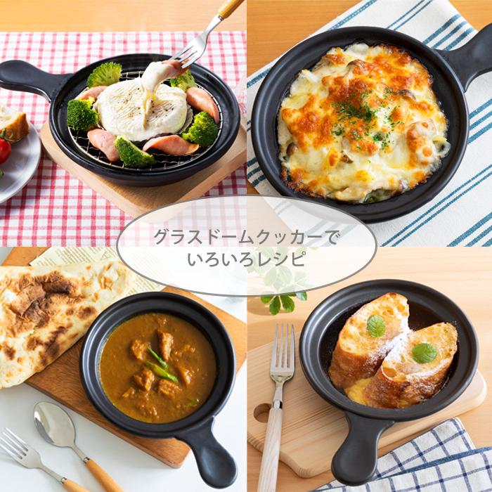 ADERIA 爆買 土鍋 燻製ができる鍋 グラスドームソロクッカー 日本製