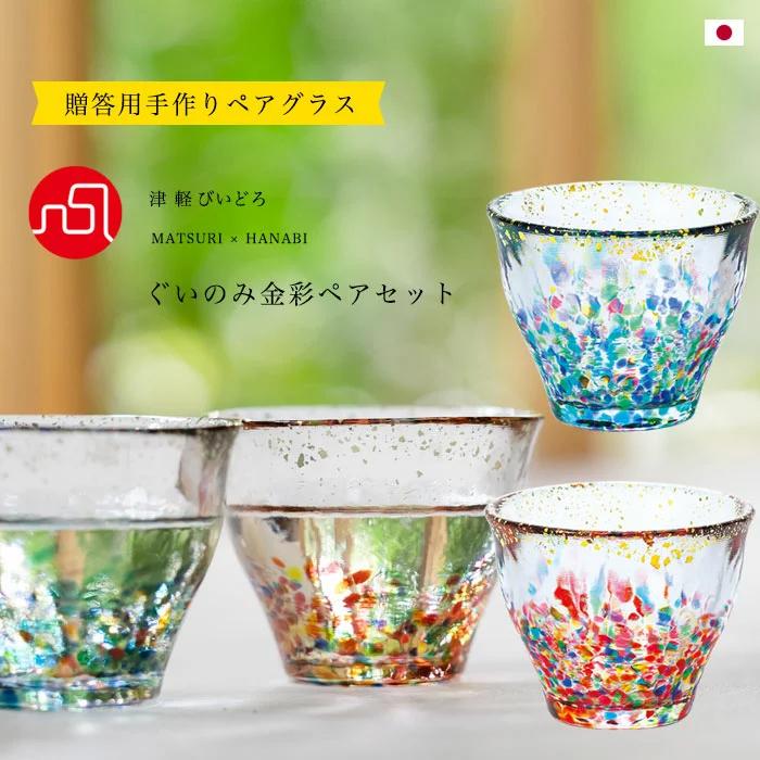津軽びいどろ 爆買 盃 ペアセット MATSURI まつり金彩 ぐいのみ 日本製