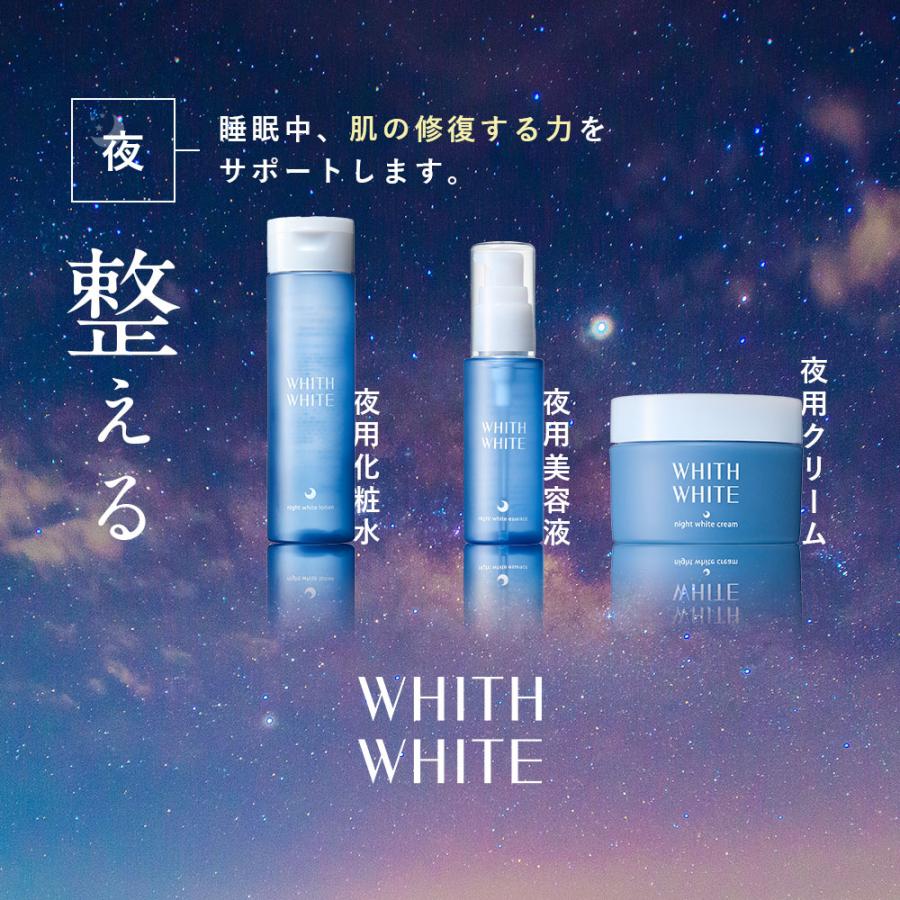 WHITH WHITE（フィス ホワイト） 薬用 美白 化粧水 & 美容液
