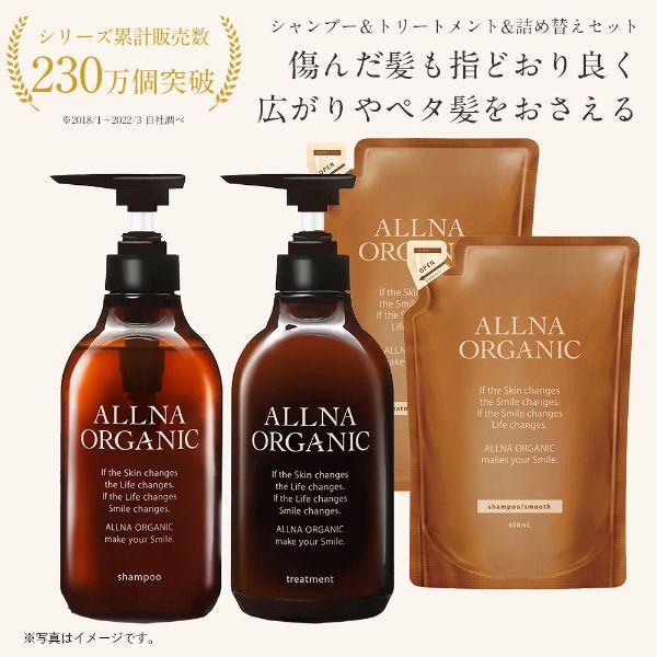 ALLNA ORGANIC（オルナ オーガニック） シャンプー オーガニック