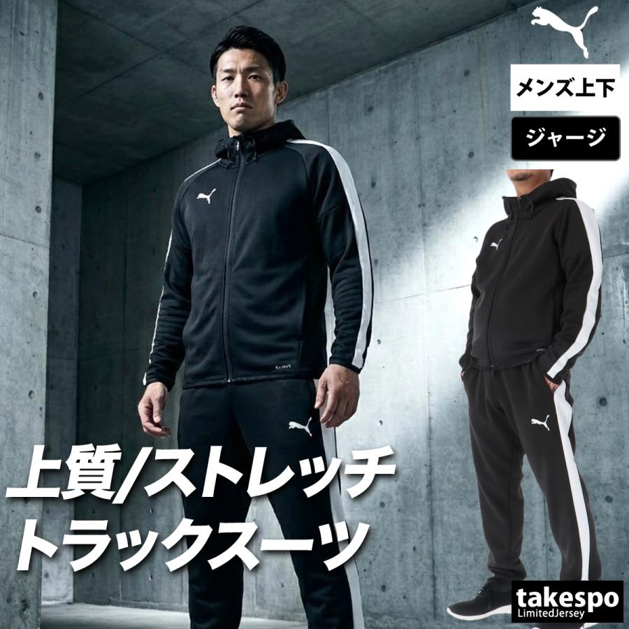 PUMA（プーマ） ジャージ メンズ 上下 ブランド セットアップ PUMA