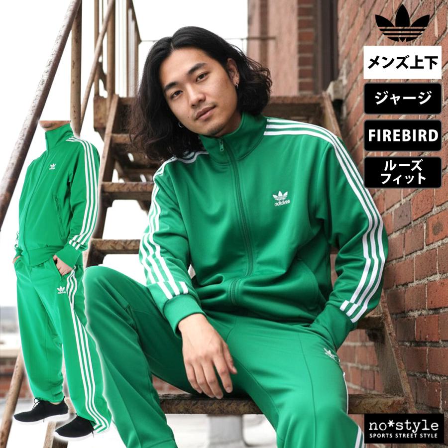 adidas Originals アディダス オリジナルス ジャージ メンズ 上下