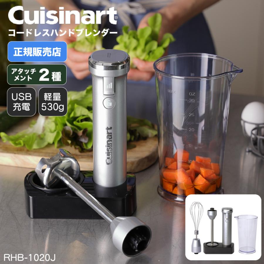 クイジナート（Cuisinart） コードレス充電式ハンドブレンダー RHB