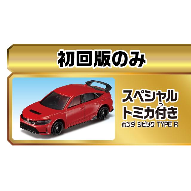 トミカワールド スライダーパーキング50 ホンダシビック TYPE R 初回版