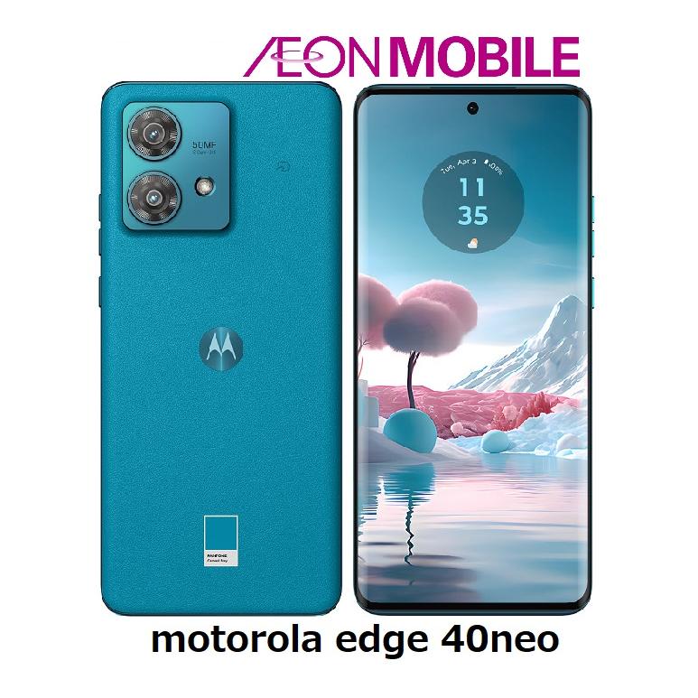motorola（モトローラ） edge 40 neo カリビアンブルー 本体 SIMフリー