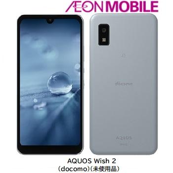 SHARP（シャープ） 【展示品・スレ傷有り】SHARP AQUOS wish2［docomo