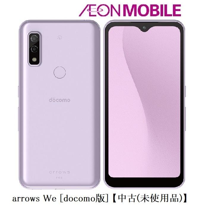 arrows We 【展示品・スレ傷有り】arrows アローズ [docomo版] 【中古
