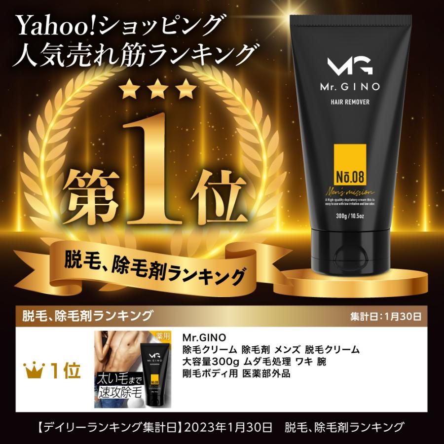 Mr.GINO（ミスタージーノ） 除毛クリーム 除毛剤 メンズ 脱毛クリーム