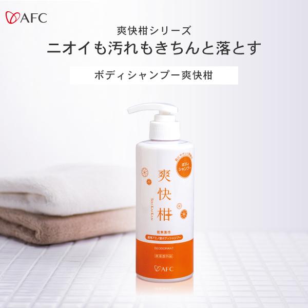 AFC（エーエフシー） AFC公式 薬用 アミノ酸 ボディシャンプー 爽快柑