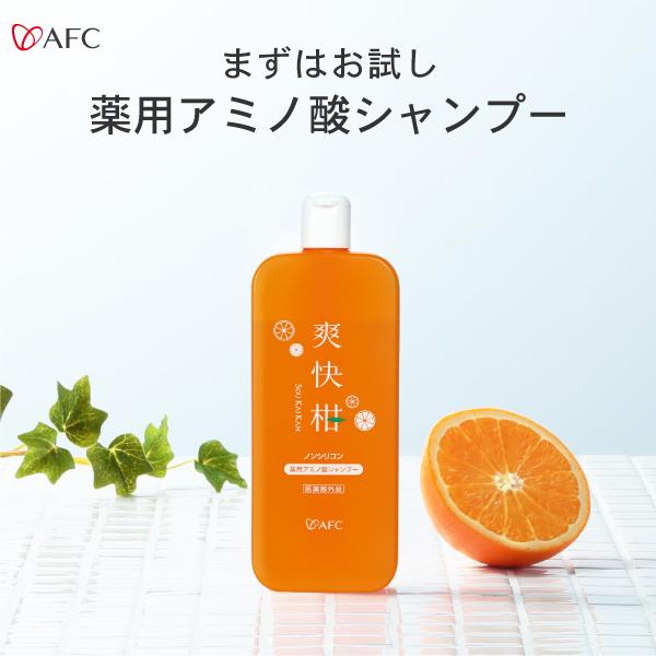 AFC（エーエフシー） 爽快柑 シャンプー 薬用 アミノ酸 シャンプー