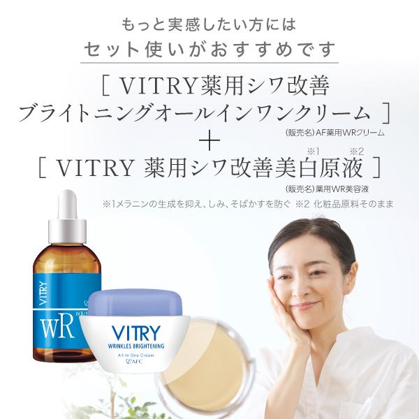 AFC（エーエフシー） VITRY (ヴィトライ) 薬用 シワ改善