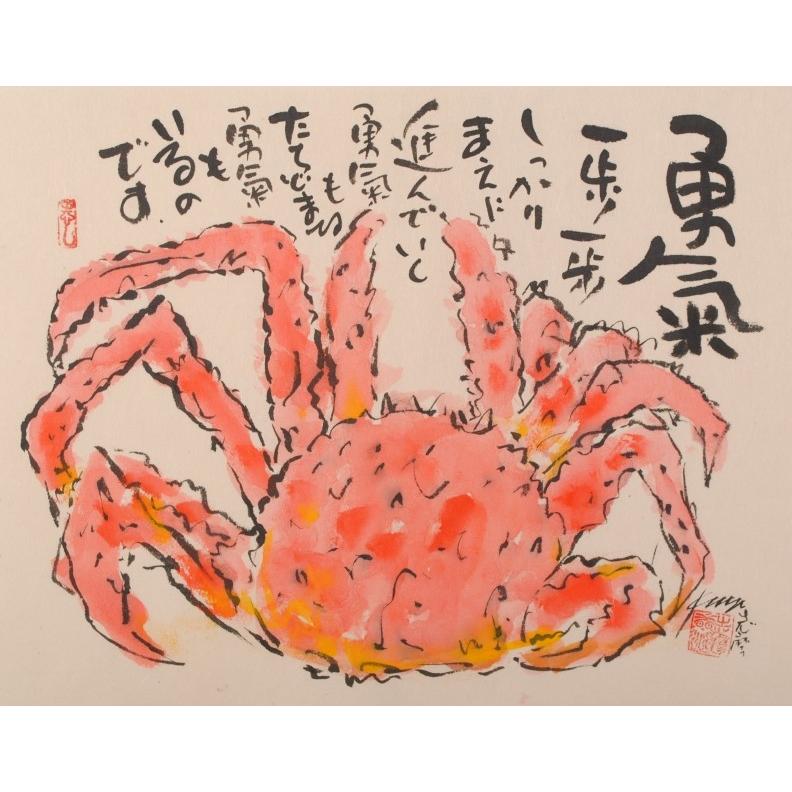 蟹 絵画 毛ガニ 墨彩画 和風 志摩欣哉 「勇気」 額付き : アート
