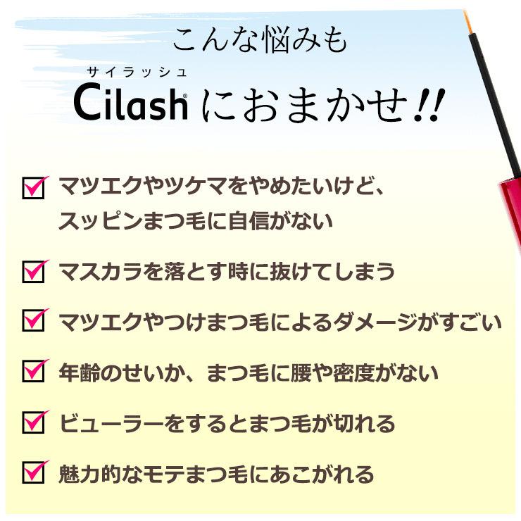 レビューを書いて半額返金】まつ毛美容液 サイラッシュ 3ml まつげ
