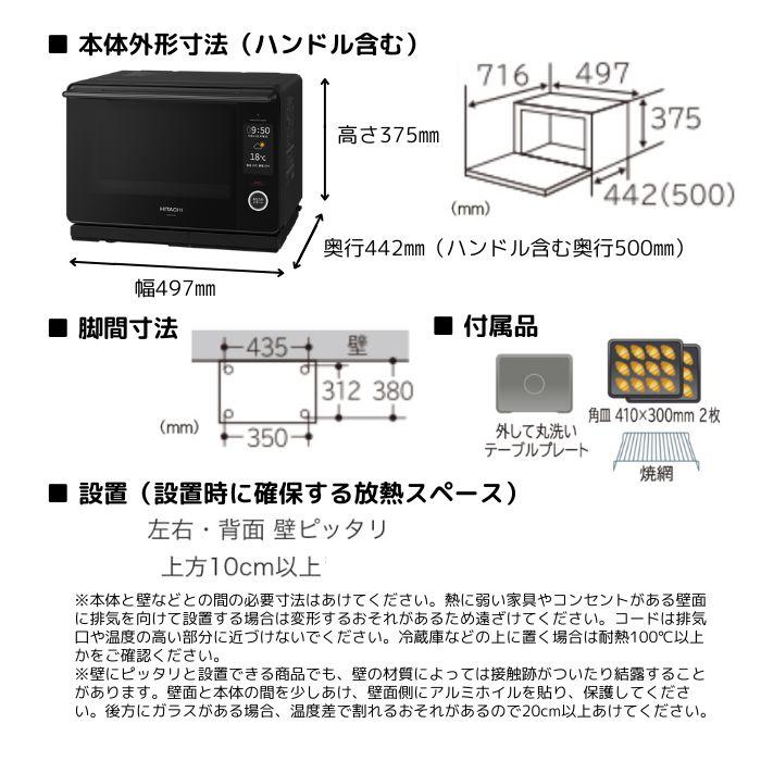 日立（HITACHI） MRO-W10B-K フロストブラック ヘルシーシェフ 過熱