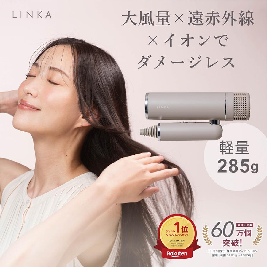 LINKA（リンカ） スマートブロウ ヘアドライヤー 遠赤外線 赤色LED