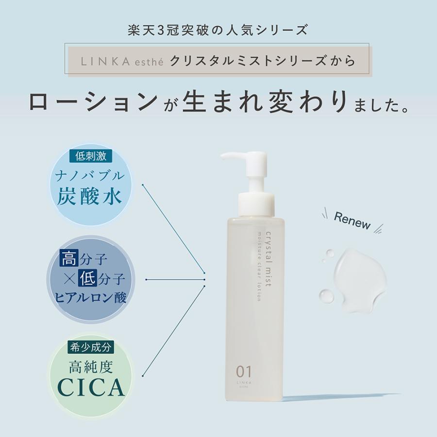 リンカ LINKA クリスタルミスト スキンケアセット LINKA クリスタル