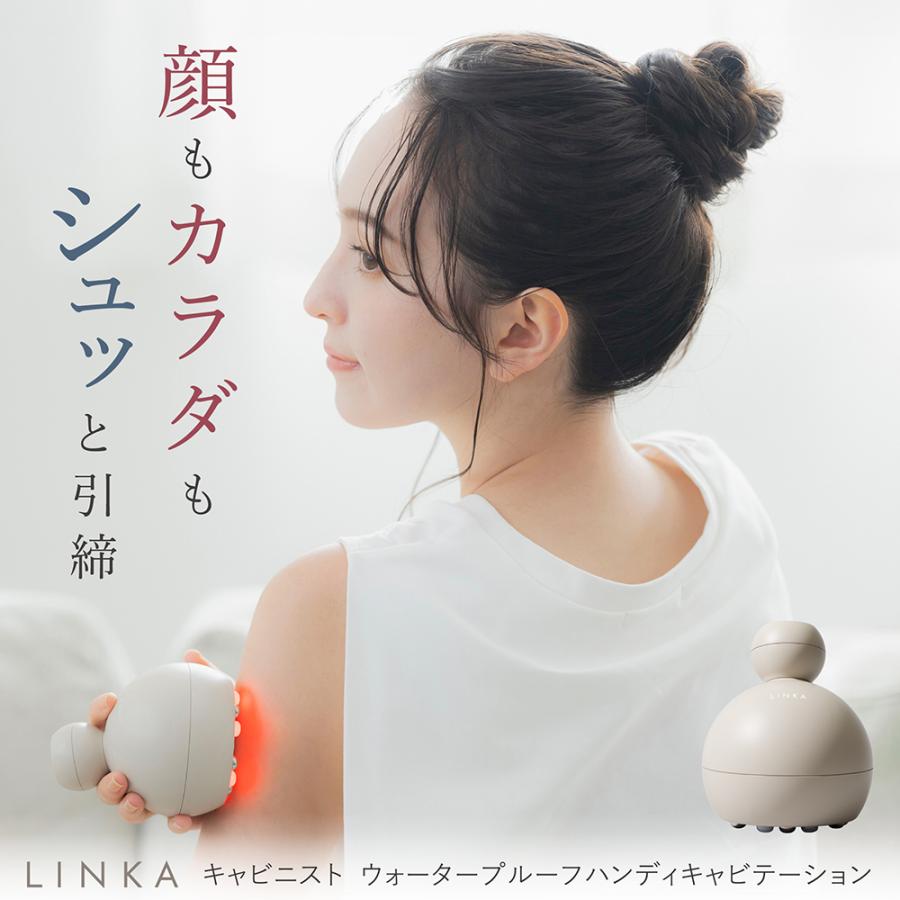 LINKA（リンカ） 防水 痩身 マッサージ器 キャビテーション キャビ二
