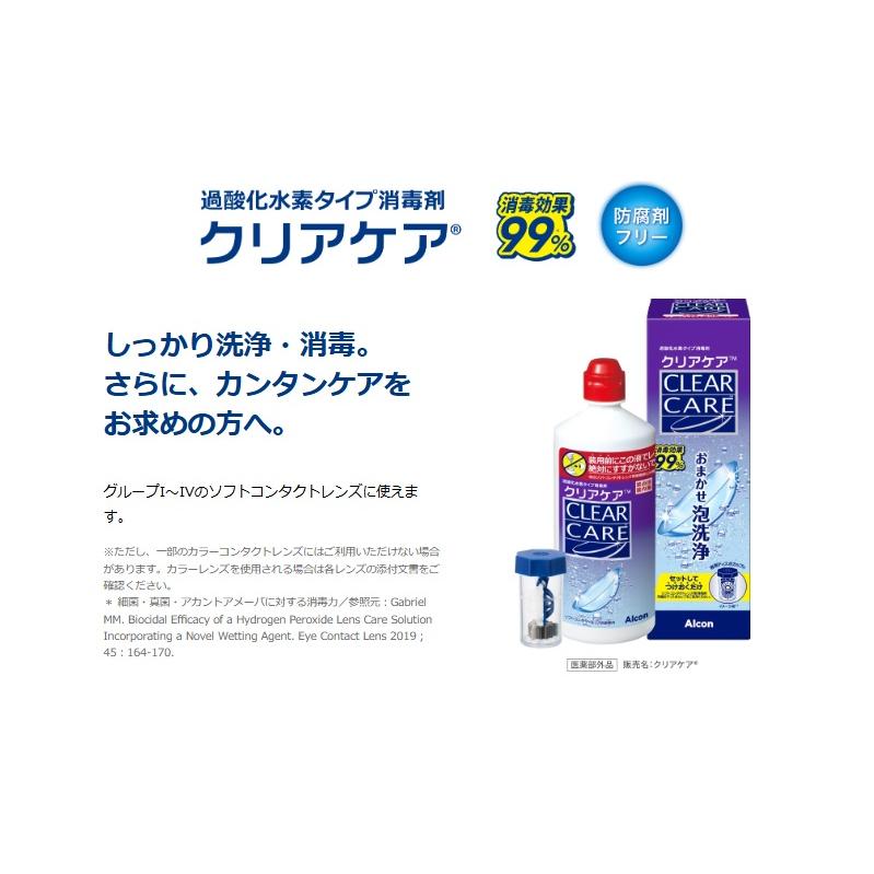 Alcon（アルコン） 進化したコンタクト洗浄液 エーオーセプト クリア