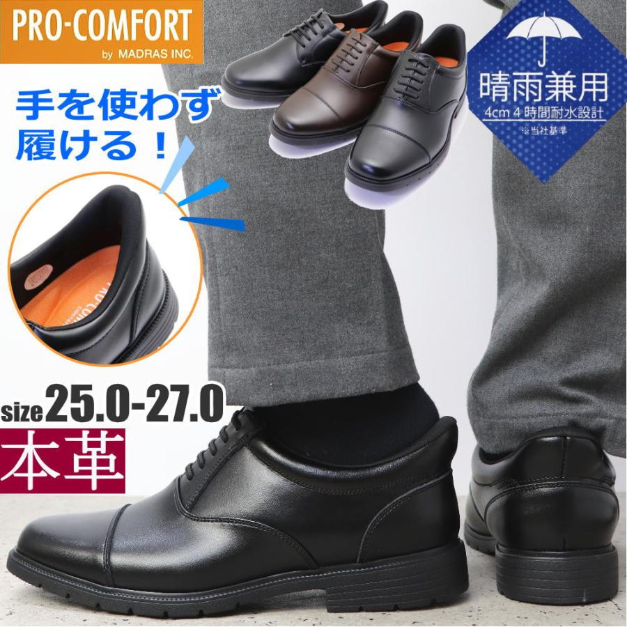 madras（マドラス） マドラス社製 手を使わず履ける 本革 防水
