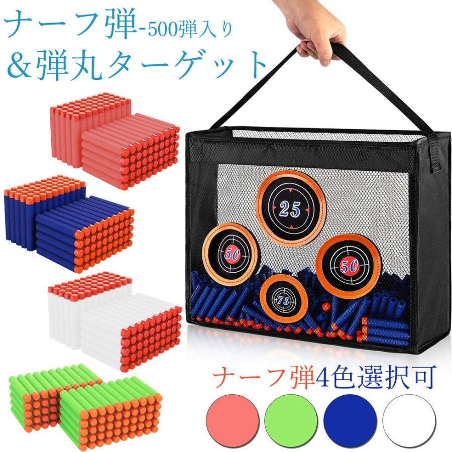 弾丸ターゲット ナーフ弾500発セット 色選択可 銃射撃ターゲット Cyfie