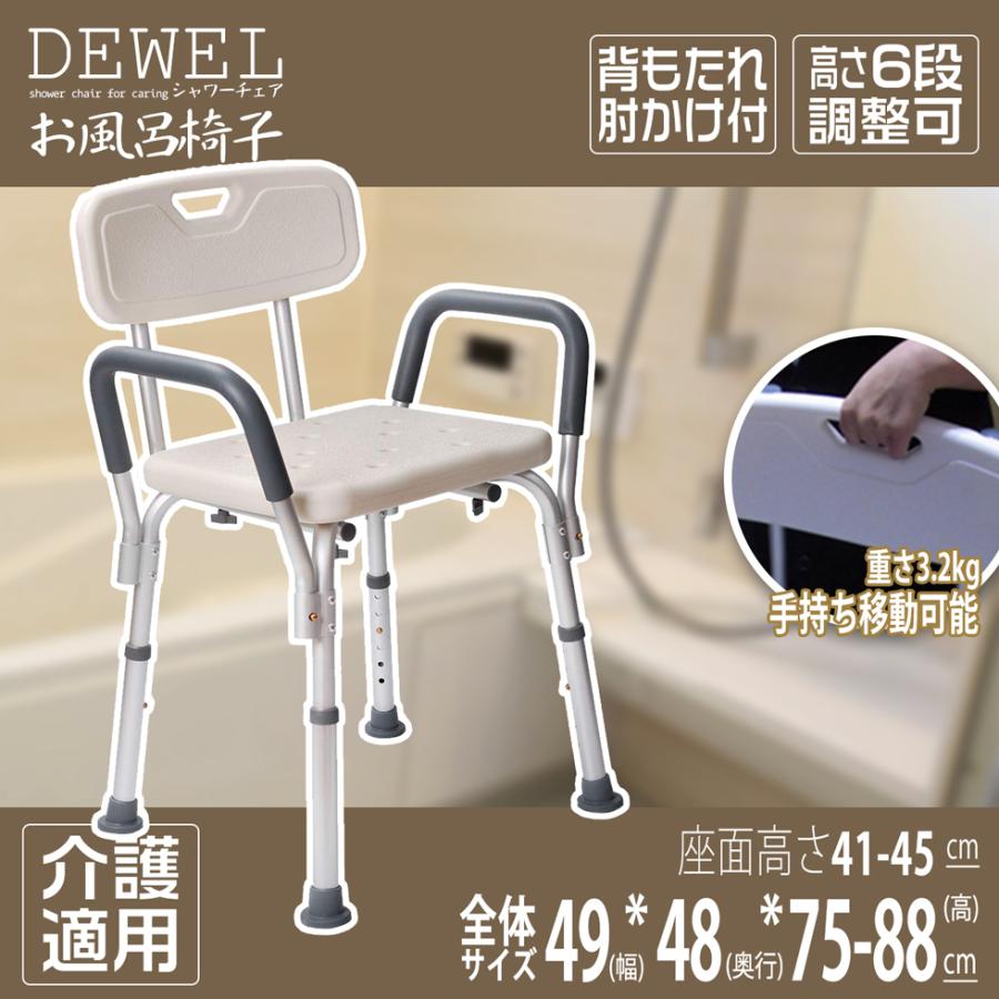 27-1日限定10倍P付] シャワーチェアー 風呂イス 福祉用具 介護用具