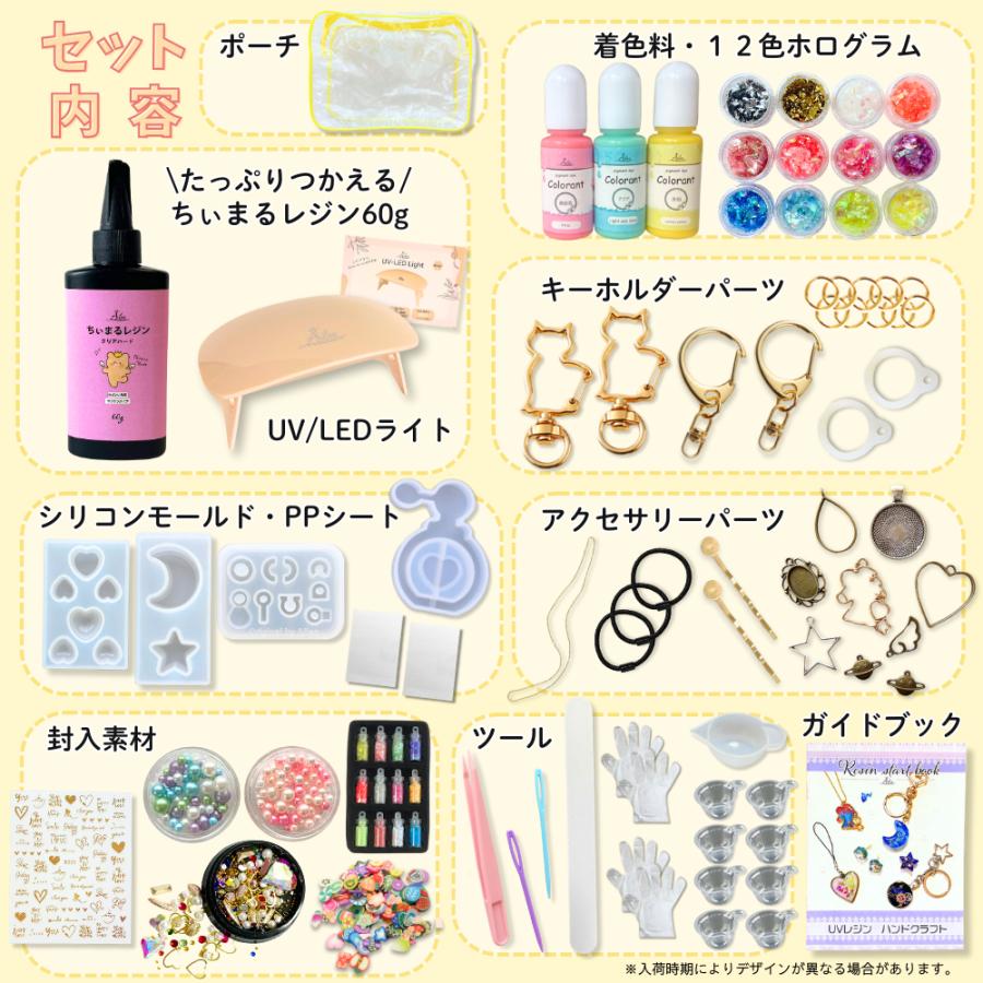 UVレジン スターターキット セット 初心者 レジン液 着色料