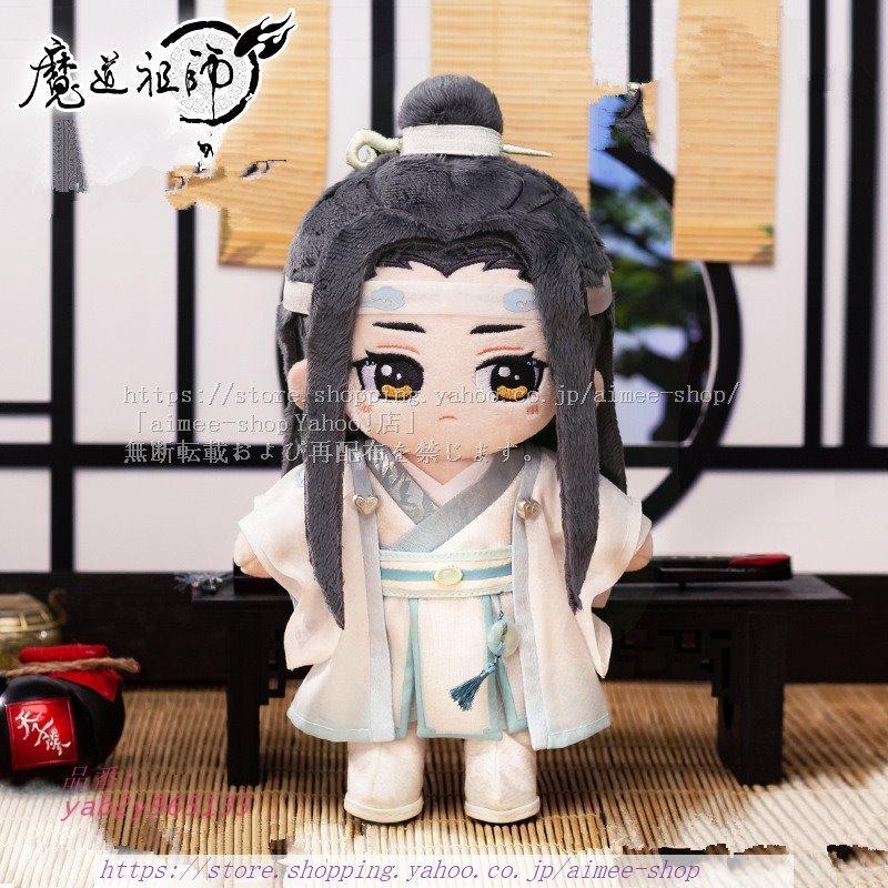 激レア 20cmぬいぐるみ スケルトン 藍忘機 魏無羨 陳情令 激レア 20cm